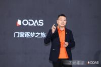 逐光·重塑 | 欧大师门窗品牌发布会圆满落幕