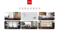 春天整家定制×图特五金达成战略合作