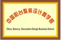 兴家泰启航新征程，领航中国阳台整装设计新篇章