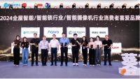 智能锁行业领航者！凯迪仕再获2024葵花奖4项大奖