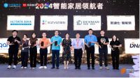 智能锁行业领航者！凯迪仕再获2024葵花奖4项大奖