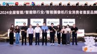 璀璨荣耀，实至名归！樱花智能锁荣获2024葵花奖四项重量级奖项