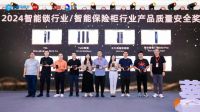 璀璨荣耀，实至名归！樱花智能锁荣获2024葵花奖四项重量级奖项