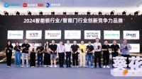 璀璨荣耀，实至名归！樱花智能锁荣获2024葵花奖四项重量级奖项