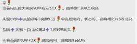 “92.55平方米两房两厅，挂牌价1300万元”，深圳部分热门学区房开始涨价了