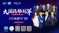 重磅官宣丨新华网《极致中国造·大国隐形冠军》即将走进新豪轩门窗，探见产业跃升中的冠军力量