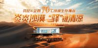 全擎巴黎，看热泵行业单项冠军芬尼如何玩转奥运营销
