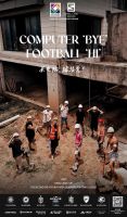 斯帝罗兰杯·第二届大湾区设计师足球联赛赛事预告