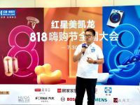 818 盛惠，红星美凯龙云南全球家居 1 号店嗨购节开启！