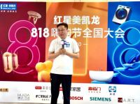 818 盛惠，红星美凯龙云南全球家居 1 号店嗨购节开启！
