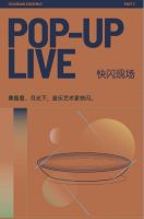 「ROCKBUND ENSEMBLE 重奏外滩」音乐周开启微度假