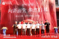 成都府河家居 华丽蜕变 开启新时代家居体验！