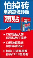 传承奥运精神！德高瓷砖胶，好！