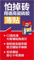 传承奥运精神！德高瓷砖胶，好！