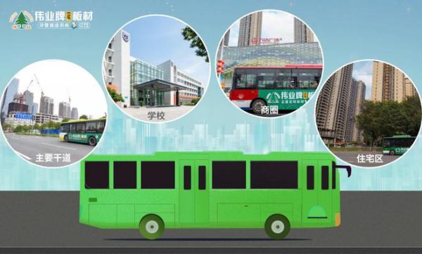 伟业牌ENF板材&公交车体广告登陆佛山，火热上线！