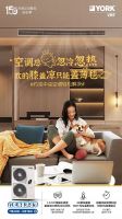这就是你想要的清凉与舒适！约克VRF中央空调消暑清凉节送惊喜