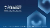 当代住宅设计效果大赛 | 2024年评委阵容公布，一起为幸福人居赋能，为幸福设计助力！