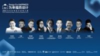 当代住宅设计效果大赛 | 2024年评委阵容公布，一起为幸福人居赋能，为幸福设计助力！