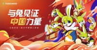 与兔见证 中国力量|燃情巴黎奥运，兔宝宝为中国喝彩！