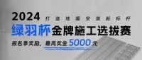 从绿羽金牌施工选拔赛，看行业地暖施工标准化发展