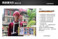 美的家装饰：深化服务意识，严于律己，筑造安心家居