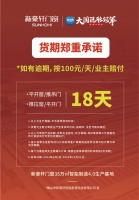 新豪轩门窗首发《货期承诺书》，冠军实力引领行业交付质效双升维