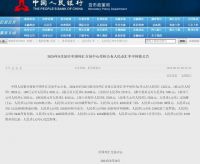 央行最新公告！8月LPR报价出炉：1年期和5年期利率均维持不变