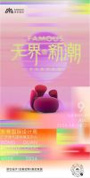 扬名国际 无界新潮潮学展