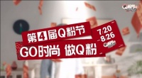 让利不让质！QD瓷砖Q粉节多元演绎品牌价值