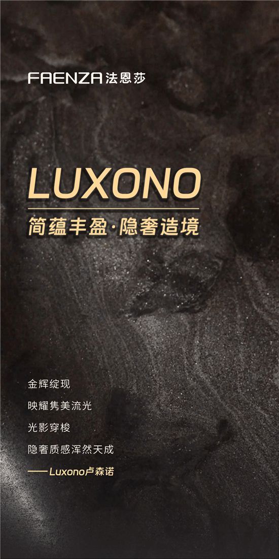 Luxono卢森诺高定系列——浴室里的隐奢美学