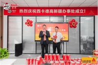 择新境·共携手·创新高丨西卡BFM新疆办事处盛大开业