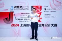 “居梦奖 2024上海住宅装饰室内设计大赛”重磅开启