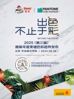 倒计时2天！行业干货！美学灵感碰撞！