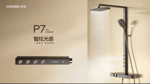 安华卫浴新品P7 Pro光感按摩恒温花洒，打造一家人的“小欢洗”