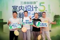 新锐力量正在集合！2024三棵树健康+室内设计新星大赛在山西晋中启航