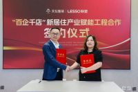 联塑家装签约天坛整装、一起装修网，携手共建家装新生态！