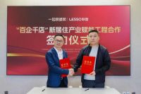 联塑家装签约天坛整装、一起装修网，携手共建家装新生态！