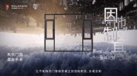 三维家门窗一体化解决方案再结硕果！携手罗兰西尼打造行业数字化标杆
