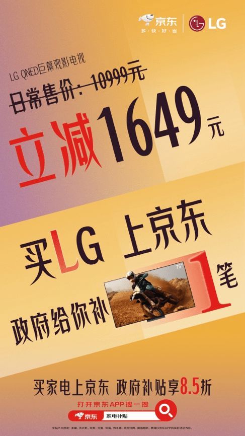 现在买电视不用去网红直播间 京东领以旧换新补贴至高减2000元