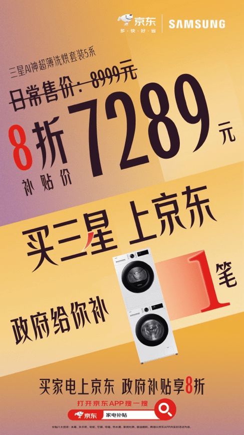 价格甩直播间十几条街 京东买洗衣机领以旧换新补贴至高减2000元