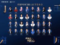 预告 | 富轩门窗首届910门窗工匠节发布会：匠心筑梦，引领行业破卷前行！