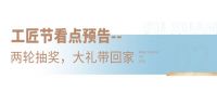 预告 | 富轩门窗首届910门窗工匠节发布会：匠心筑梦，引领行业破卷前行！
