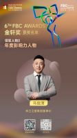第六届FBC“金轩奖”重磅揭晓，米兰之窗四大奖项领跑行业！