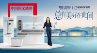 恒洁八度携手《梦想改造家》，以品质空间提升国人美好体验