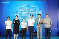 百能916抗菌节发布会：为每一个家庭创造健康家居生活！