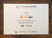 广东省采购与供应链协会(GPSA)：AI家居「高净抗菌板」连续3年获得育儿环境优标产品认证