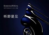 沉浸于至臻音质：宝华韦健与和平饭店共谱奢华新章