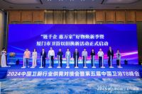 鹰卫浴受邀出席中国卫浴T8峰会，共同启动“以旧换新”行动