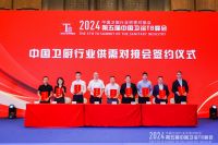 鹰卫浴受邀出席中国卫浴T8峰会，共同启动“以旧换新”行动