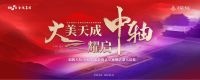 天坛装饰公司高端品牌天启大宅又有“新动作”